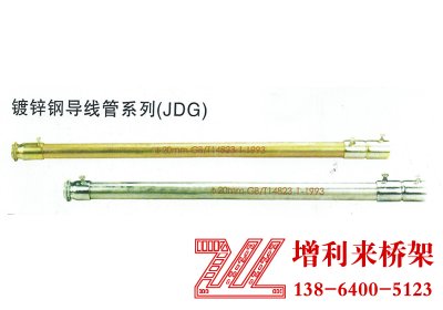 镀锌钢导线管系列（JDG）