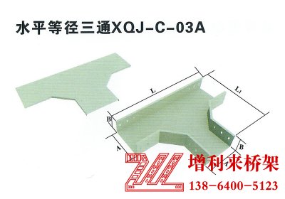 水平等径三通XQJ-C-03A