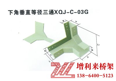 下角垂直等径三通XQJ-C-03G