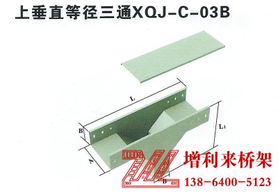 上垂直等径三通XQJ-C-03B