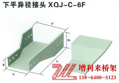 下平异径接头XQJ-C-6F