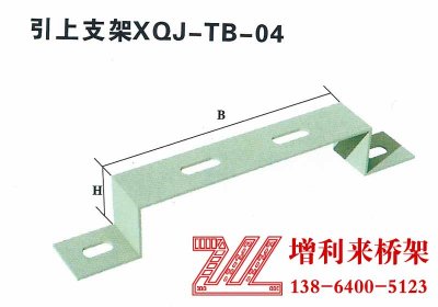竖井引上支架XQJ-TB-04