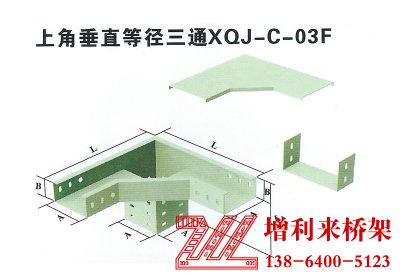上角垂直等径三通XQJ-C-03F