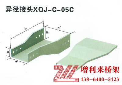异径接头XQJ-C-5C